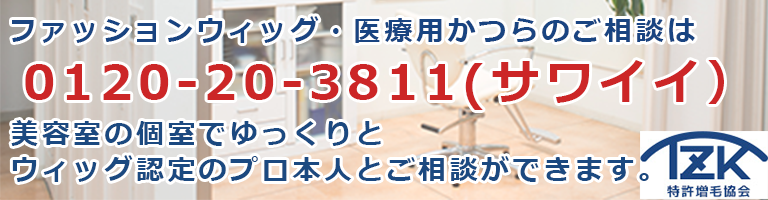 
《増毛技術のパイオニア》特許増毛協会公式取扱店ビューティーバランス